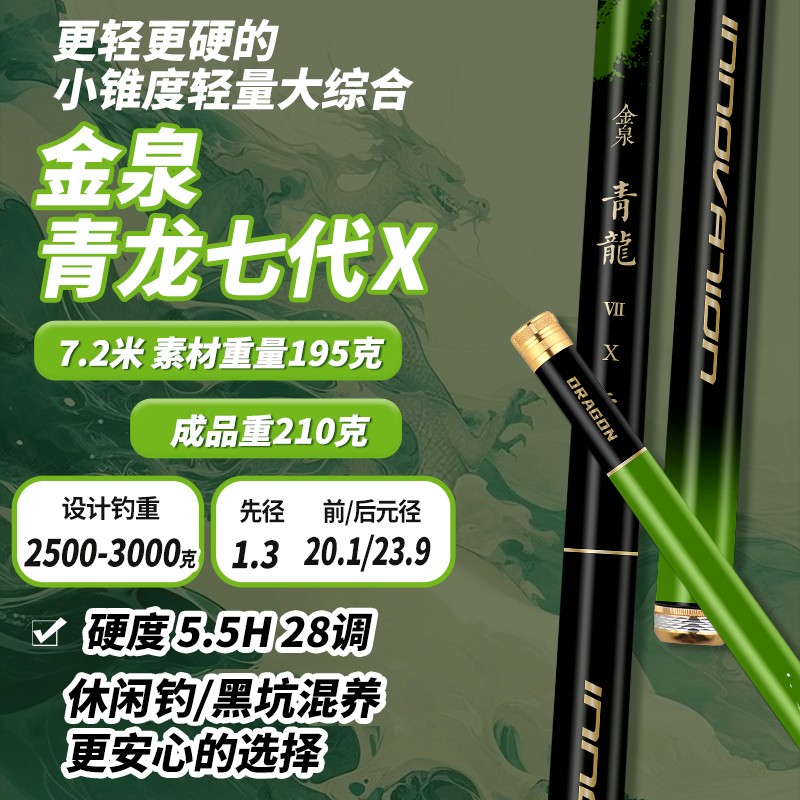金泉青龙七代X轻量大综合竿鱼竿手竿超轻超硬碳纤维台钓竿钓鱼竿