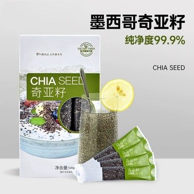 灏月堂饱腹感奇亚籽0卡代餐即食墨西哥果粒茶泡水喝的代用茶3g/包