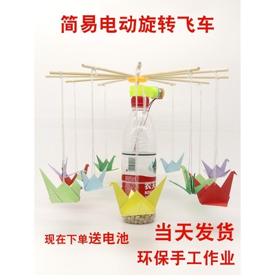 废物利用科技制作小学生环保手工材料diy儿童科学实验创意小发明