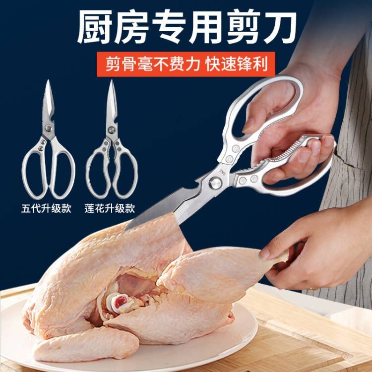 不锈钢剪刀家用剪厨房剪鸡骨剪子多功能杀鱼大号剪刀剪肉骨