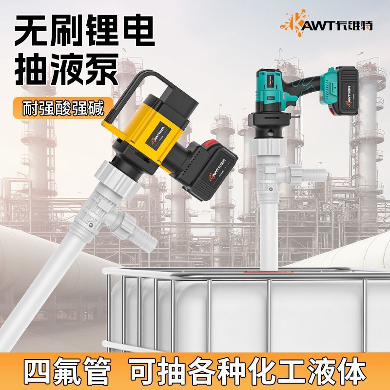卡维特便携电动无线锂电抽油泵充电式插桶泵化工泵多功能抽油神器