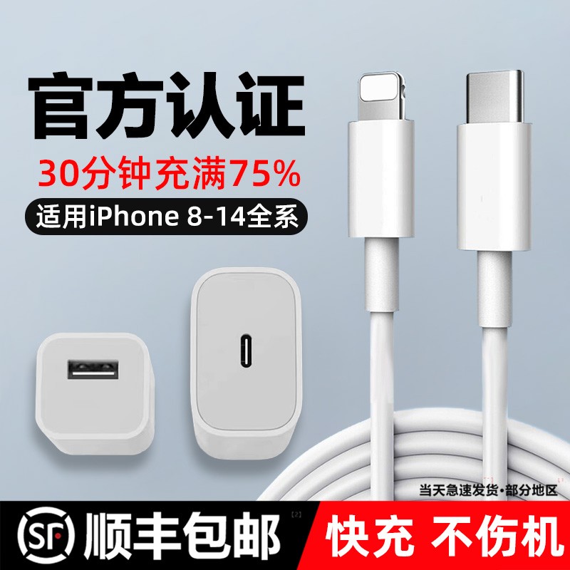 【顺丰】适用iPhone14proMax快充数据线PD30W苹果13/12/11充电器/头