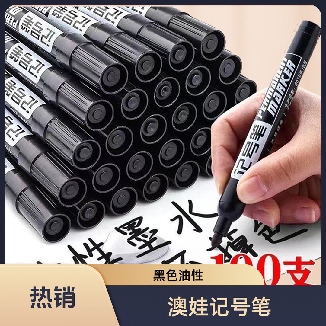 黑色油性澳娃记号笔不可擦大头笔物流快递笔专用加长马克笔防水