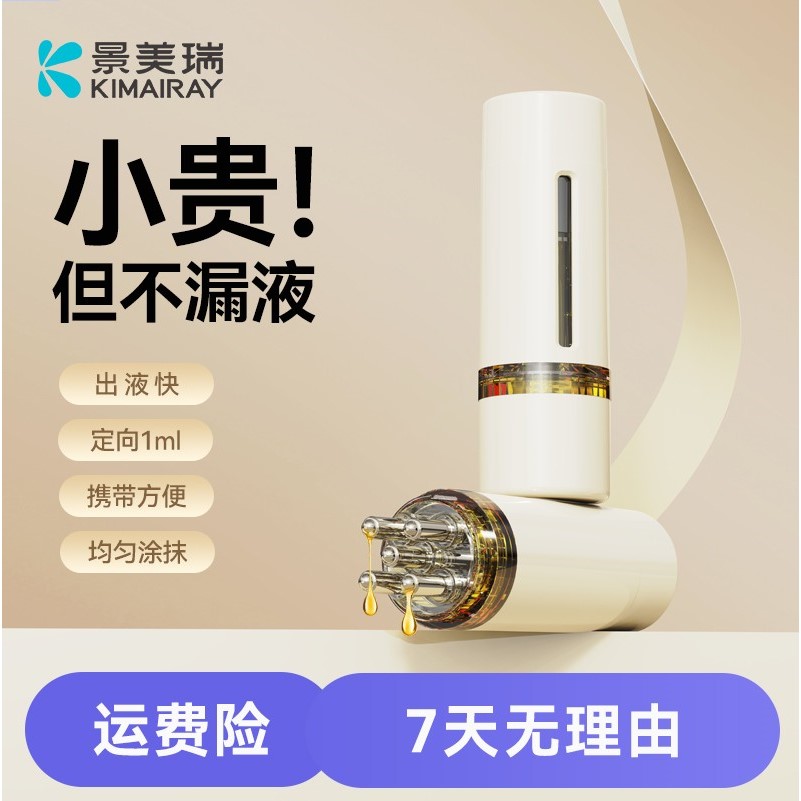 景美瑞小白瓶米诺头皮上液器出差便携定量出液1ml滚珠按摩导液梳