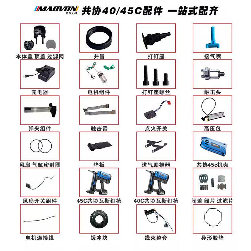 妙有瓦斯枪配件电池高压包枪针配件气缸充电器射钉枪撞针弹簧组件图片