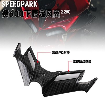 22-24款钱江赛600改装下唇摩托车改装配件前唇下唇定风翼