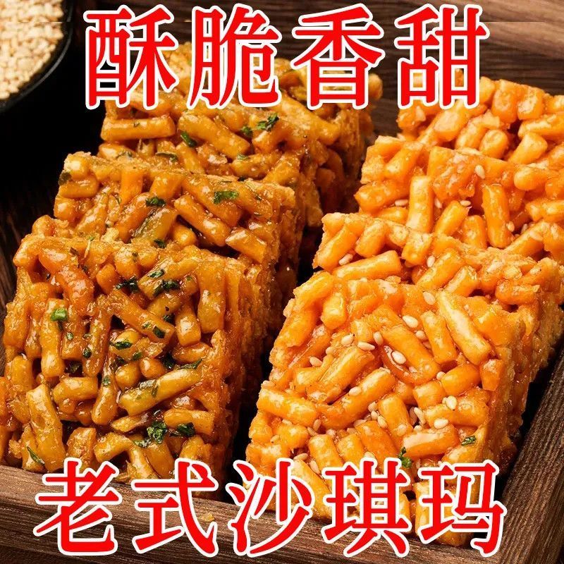老式沙琪玛酥脆琪玛酥童年糕点8090怀旧零食休闲传统小吃整箱