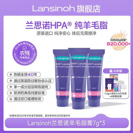 Lansinoh/兰思诺羊脂膏7g*3支护肤清爽滋润保湿舒缓水嫩