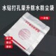 水钻袋防尘防水袋打孔空调孔加厚防尘袋油烟机水暖专用防尘防水袋