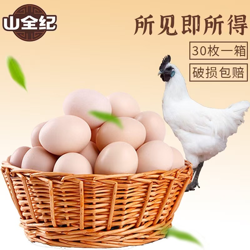 山全纪可生食乌骨鸡蛋50枚始祖白凤乌鸡蛋无菌无抗土鸡蛋鲜鸡蛋