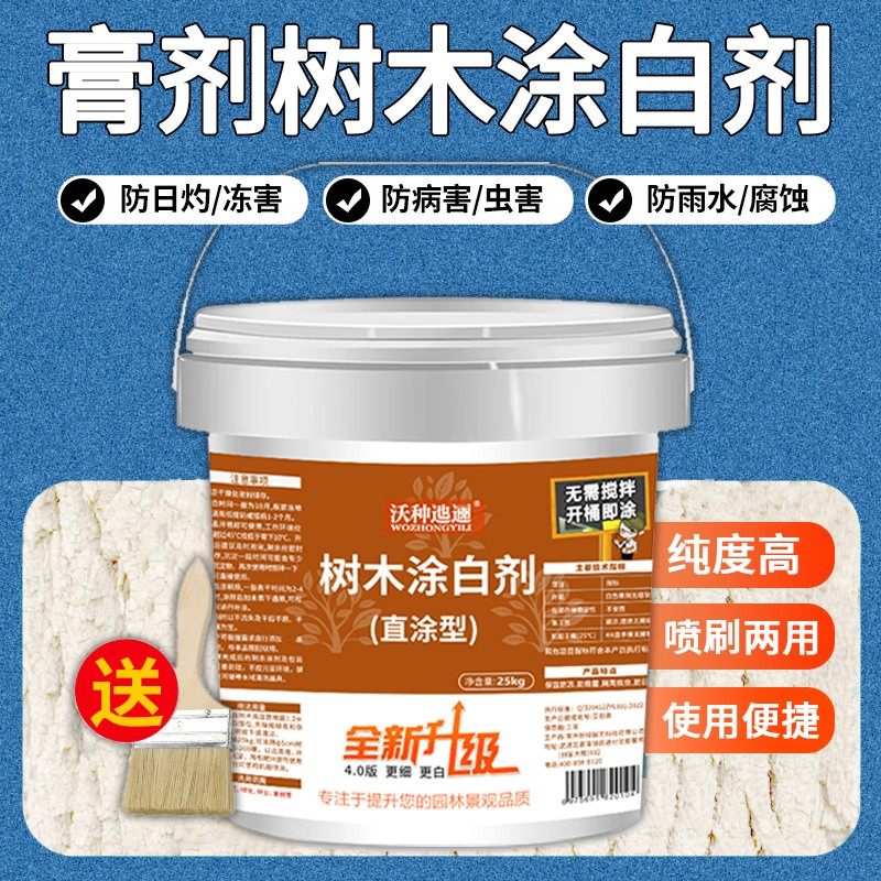 树木涂白剂果树刷白粉剂替石灰大树防冻抗寒抗冻防虫可机喷可喷涂,鲜花速递/花卉仿真/绿植园艺,家庭园艺肥料,淘宝优惠券,粉丝福利购,淘宝优惠卷