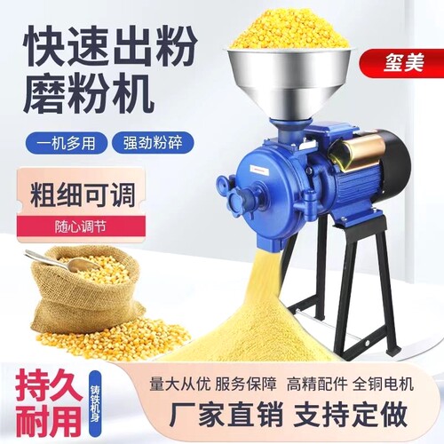 粉碎机家用玉米磨粉机大功率商用磨米粉五谷杂粮打粉机