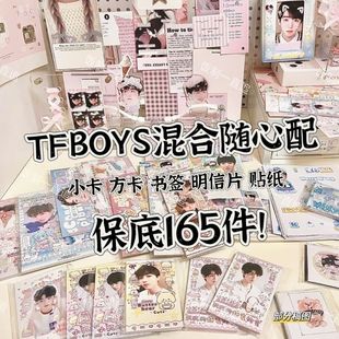 王俊凯王源易烊千玺应援周边可爱饭制高颜值明信片TFBOYS随心配
