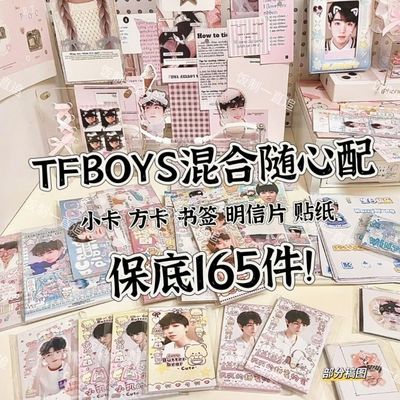 王俊凯王源易烊千玺应援周边可爱饭制高颜值明信片TFBOYS随心配