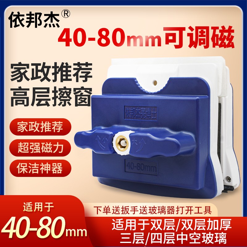 依邦杰亮博士40-80玻璃擦神器双层三层擦窗户双面擦家政专用清洁