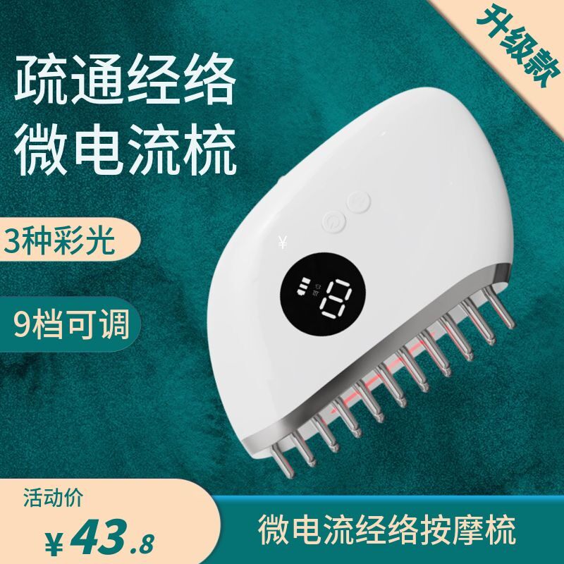 【微电流】按摩经络梳多功能头疗疏通女士防脱养发便携电动自动家