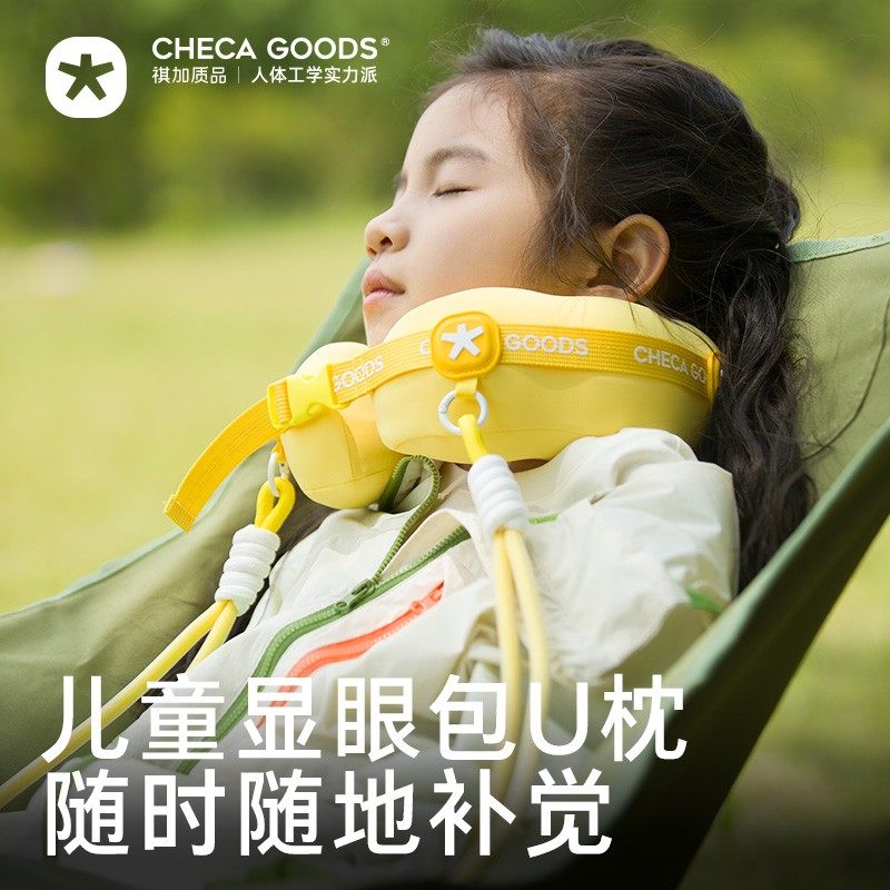祺加质品显眼包儿童u型枕旅行宝宝护颈枕头高铁飞机旅游睡觉U形枕