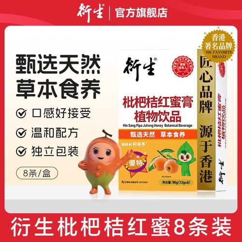 衍生枇杷桔红蜜膏植物饮品蜂蜜桔红枇杷叶雪梨汁12g/条