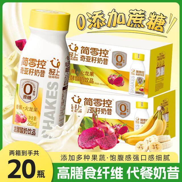 2箱轻上简零控香蕉火龙果奇亚籽奶昔酸奶饮品轻食饱腹代餐奶昔