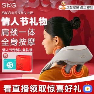 情人节礼物skg颈椎按摩仪器h5加热敷无线揉捏脖子颈肩按摩护颈仪