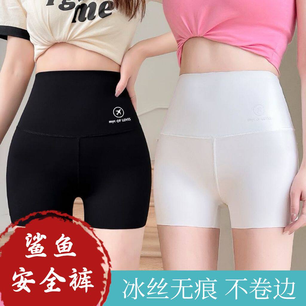 冰丝无痕安全裤女防走光夏季薄款高腰收腹提臀鲨鱼裤加大码打底裤