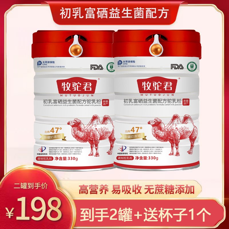 拍1到手2罐+杯子牧驼君正宗新疆驼奶粉0庶糖-思敏(新包装)