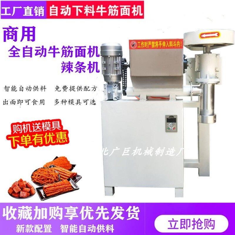 商用全自动牛筋面机全自动辣条机和牛筋面机成套设备多功能辣片机
