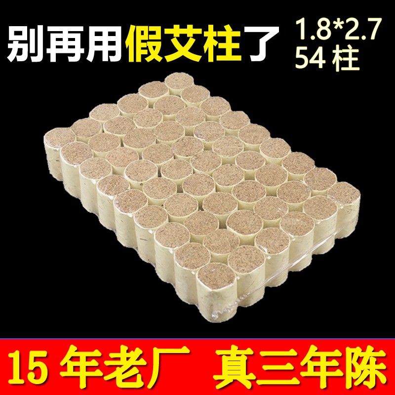 限购1单   三年陈艾柱艾条纯艾家用陈年艾草绒艾灸柱艾叶艾绒随身