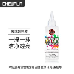 汽车玻璃油膜清洁膏油膜去除剂氧化铈玻璃抛光快速除油膜镀膜