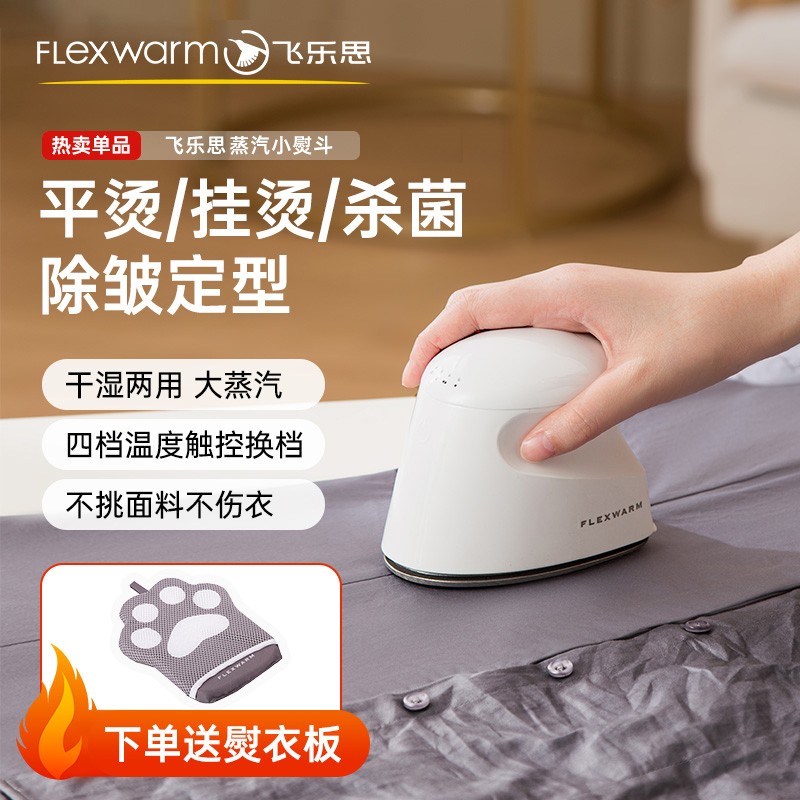 飞乐思熨斗蒸汽熨烫机家用手持小型旅游便携式宿舍熨衣服神器迷你
