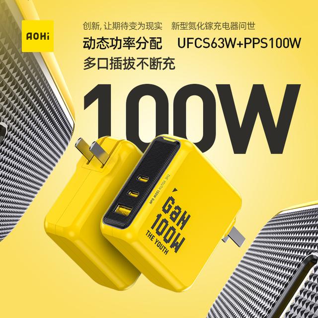 Aohi奥海【新品】新型100W氮化镓充电器UFCS63W三口手机笔记本快充