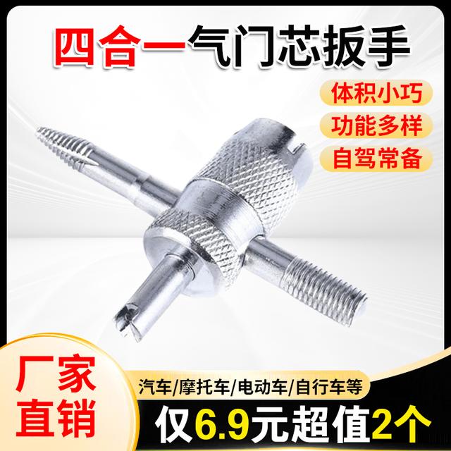 【拍一发二】四合一气门芯扳手气门钥匙开关汽车轮胎电动车放气工