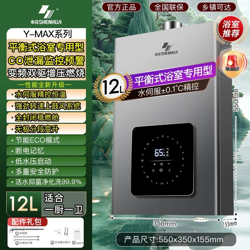 申花燃气热水器家用变频水伺服恒温家用天然气节能平衡式液化气