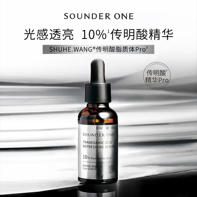 达人专属SOUNDER ONE传明酸焕颜保湿精华液10%