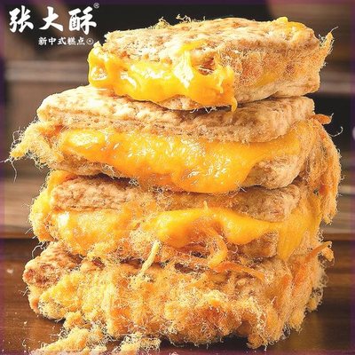 【张大酥】肉松咸蛋黄方块酥网红休闲小零食糕点全麦饼干解馋小零