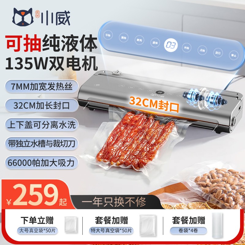 小威双泵升级真空包装封口机家用商用全自动干湿水两用真空保鲜机