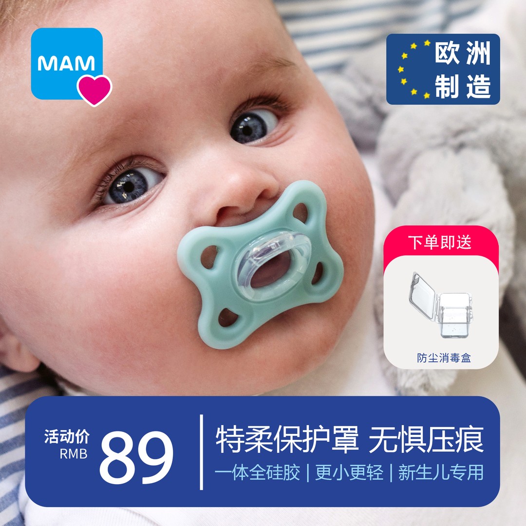 MAM/美安萌一体全硅胶安抚超轻新生儿防龅牙防胀气宝宝奶嘴刘南希
