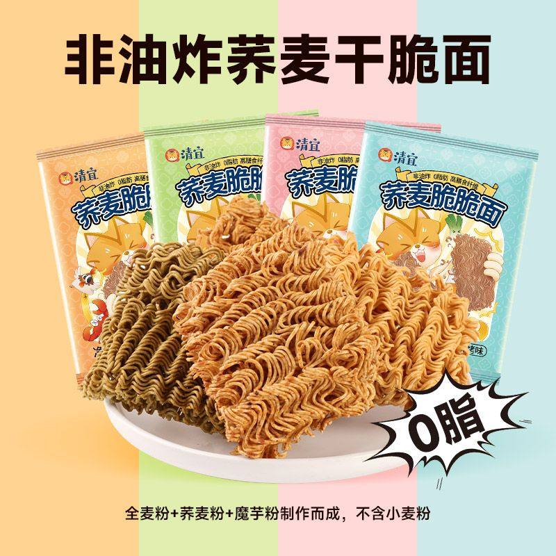 豫派同款荞麦干脆面干吃非油炸减方便面肥0脂代餐解馋零食健身房,粮油调味/速食/干货/烘焙,冲泡方便面/拉面/面皮,淘宝优惠券,粉丝福利购,淘宝优惠卷