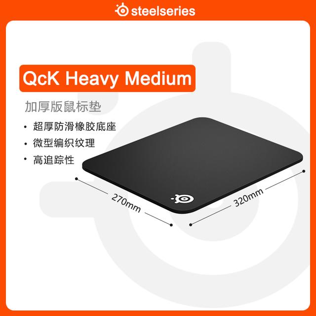 steelseries/赛睿Qck Heavy donk同款加厚游戏鼠标防滑垫电竞瓦cs