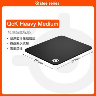 steelseries/赛睿Qck Heavy donk同款加厚游戏鼠标防滑垫电竞瓦cs