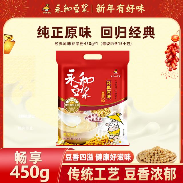 【优选组合】永和豆浆经典原味豆浆粉450g*2组合装赠30g豆浆粉*3