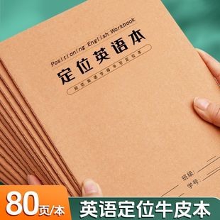 英语定位书写本英语定格初中生专用英文书写小学生初学专用定位本
