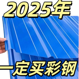 彩钢瓦900型彩钢板铁皮瓦简易房工棚雨棚钢结构工程瓦铁棚搭建