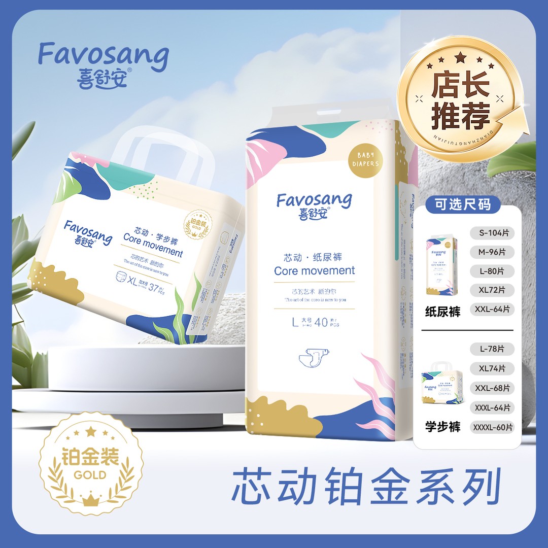 铂金装喜舒安芯动新生儿拉拉裤婴儿超薄透气超柔宝宝尿不湿尿裤