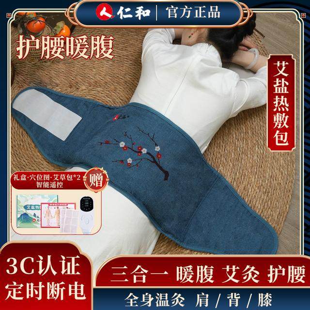 仁和药业海盐热敷包艾草药盐电热理疗暖腹护腰礼盒海盐热敷袋,个人护理/保健/按摩器材,电热敷盐包,淘宝优惠券,粉丝福利购,淘宝优惠卷