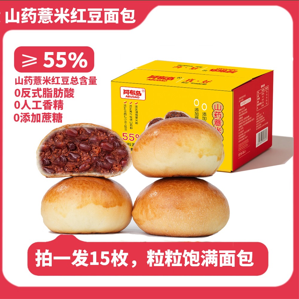 【抢!15包!】山药薏米红豆餐包薄皮夹心面包康营养早代餐零食好