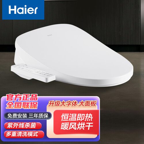 Haier/海尔智能马桶盖童洗加热童洗杀菌冲洗适老分体智能坐便盖E6
