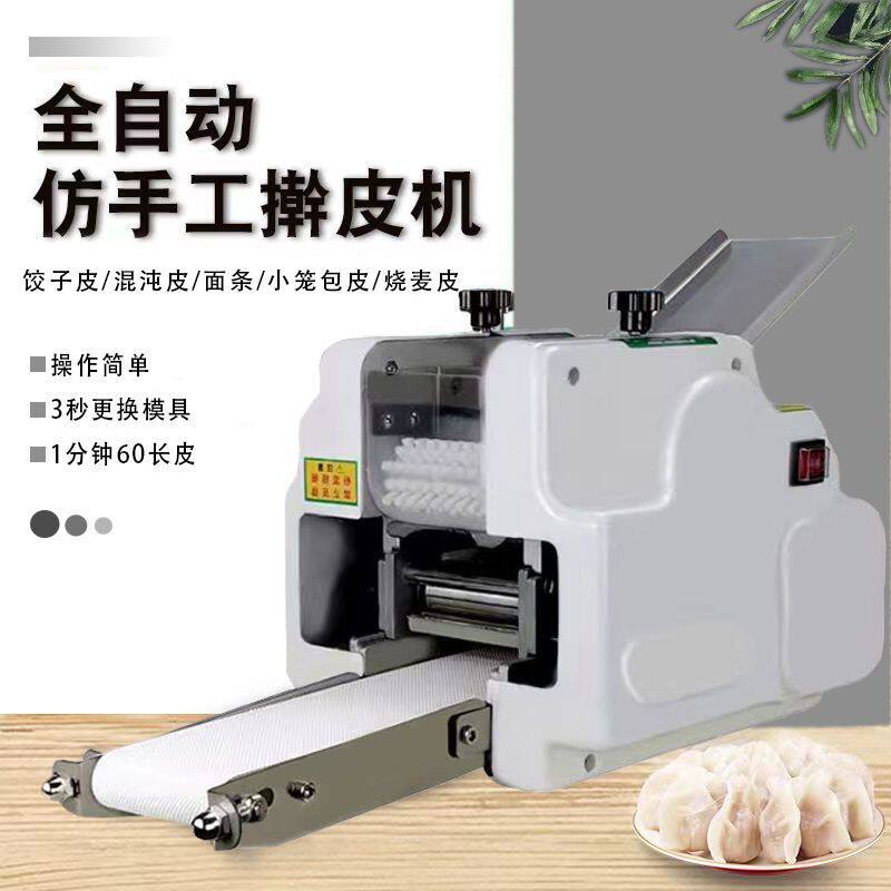 新款仿手工饺子皮机商用全自动小型饺皮机馄饨包子擀皮机模具可换
