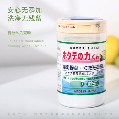 汉方贝壳粉水果蔬菜清洗粉90g