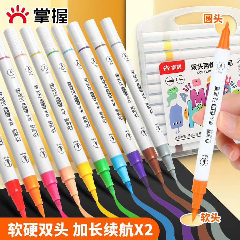 Grasp/掌握双头丙烯马克笔儿童学生专用防水可叠色手绘不覆盖透色